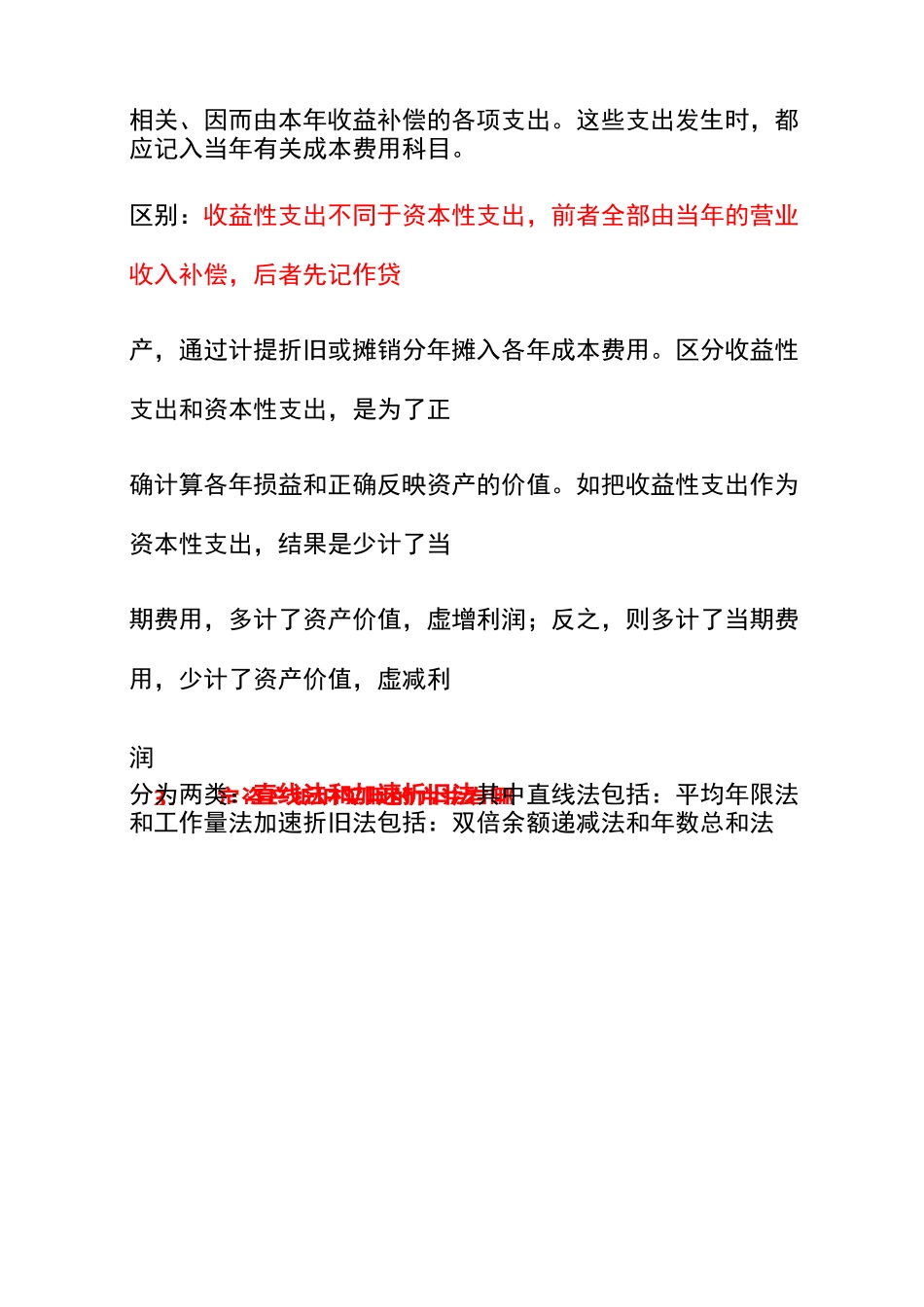 财务面试专业知识_第2页