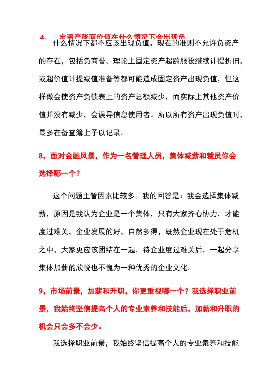 财务面试专业知识_第3页