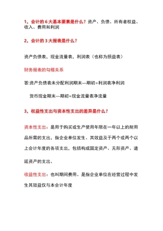 财务面试专业知识