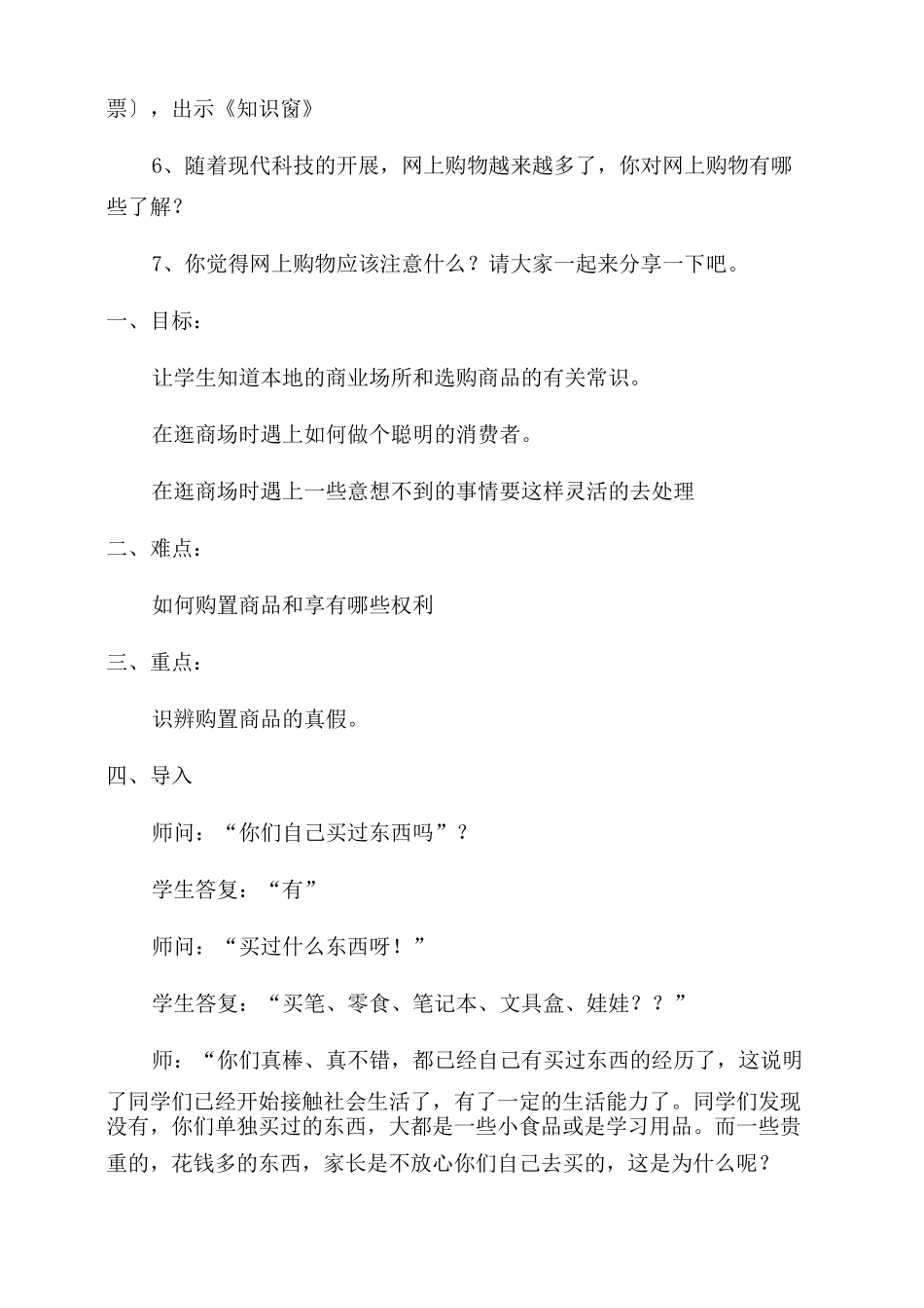 买东西的学问教案_第2页