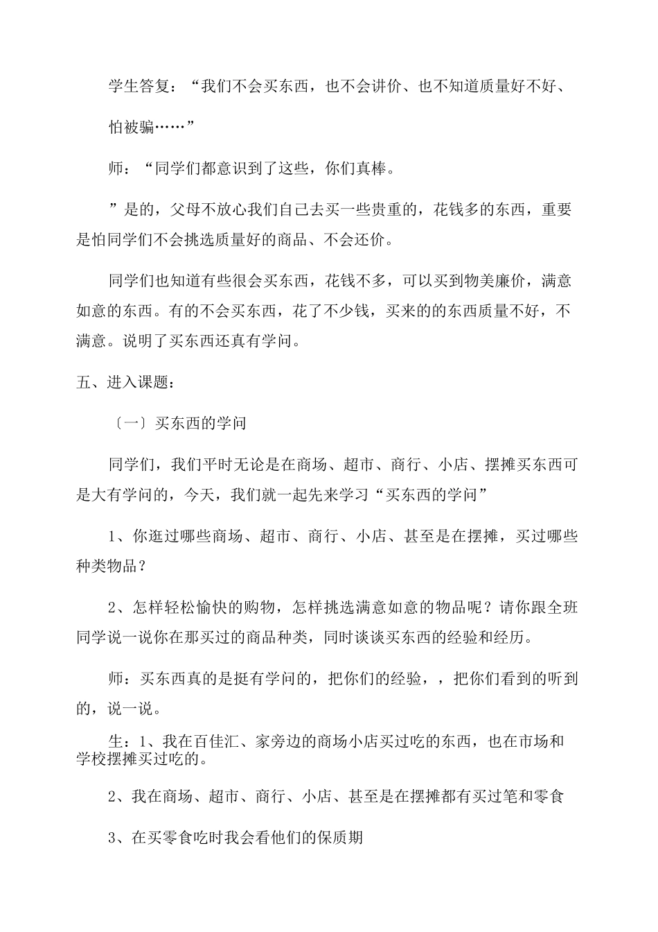 买东西的学问教案_第3页