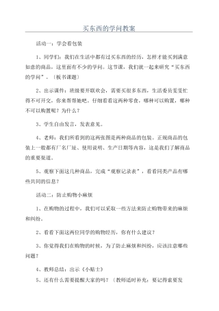 买东西的学问教案