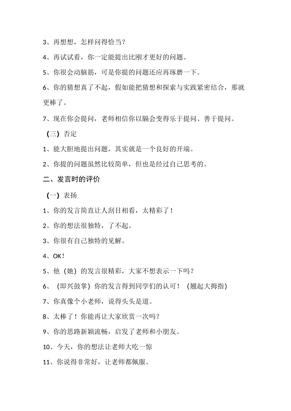 小学教师课堂评价语言集锦_第2页