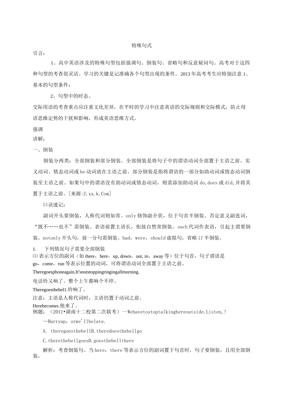 高考英语一轮特殊句式讲义_第1页