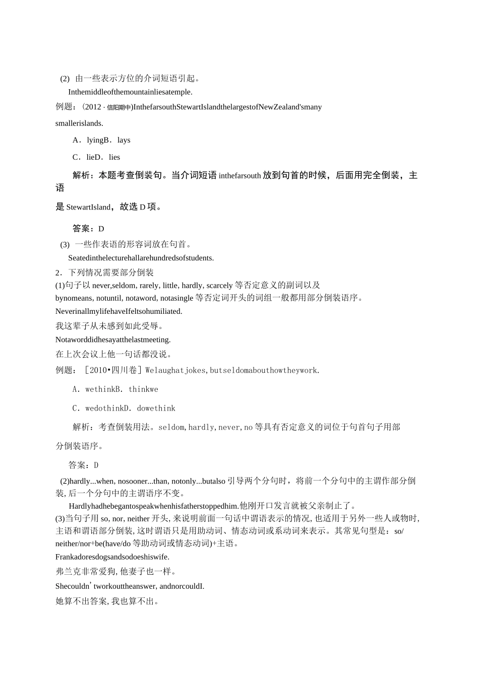 高考英语一轮特殊句式讲义_第2页