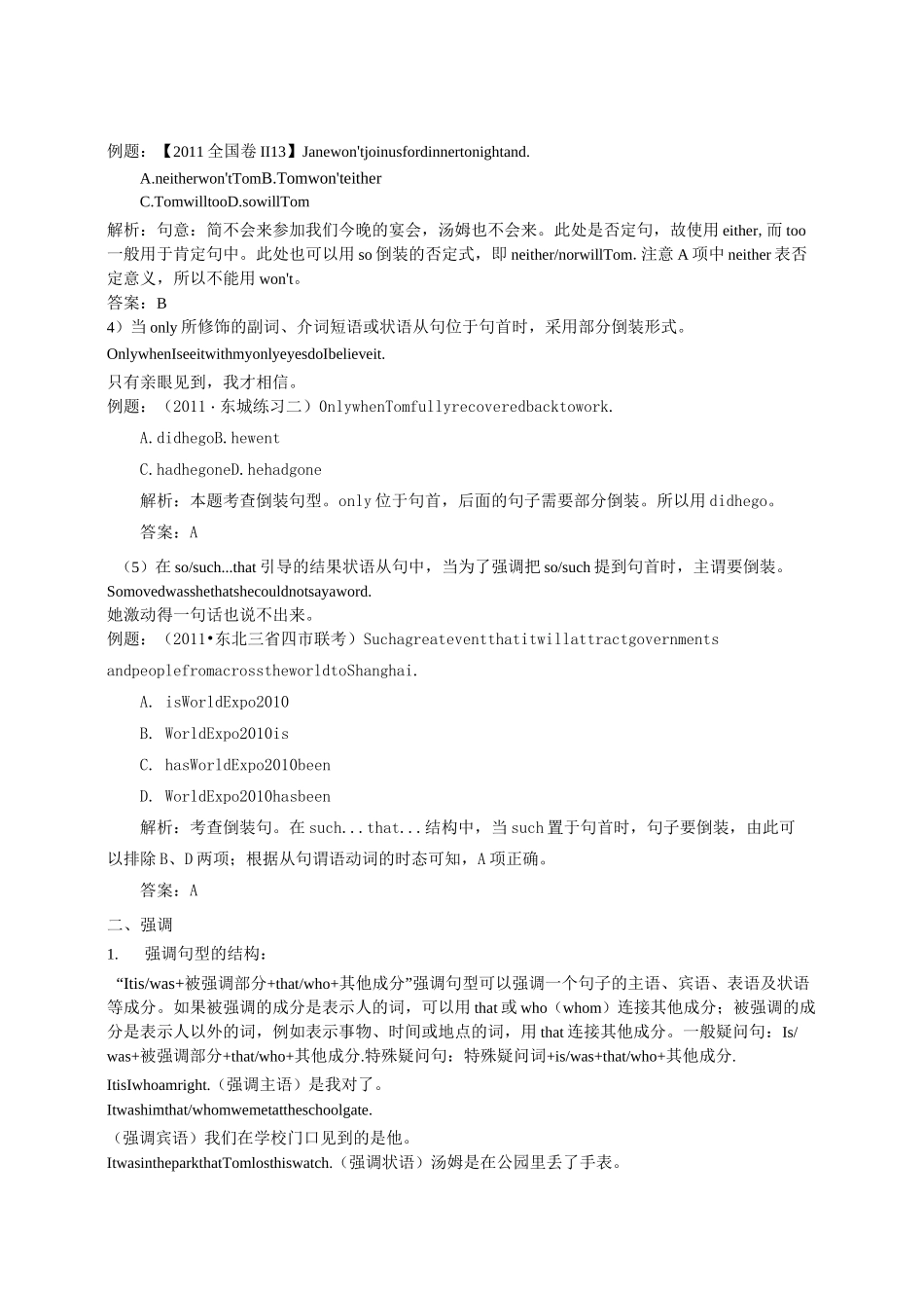高考英语一轮特殊句式讲义_第3页