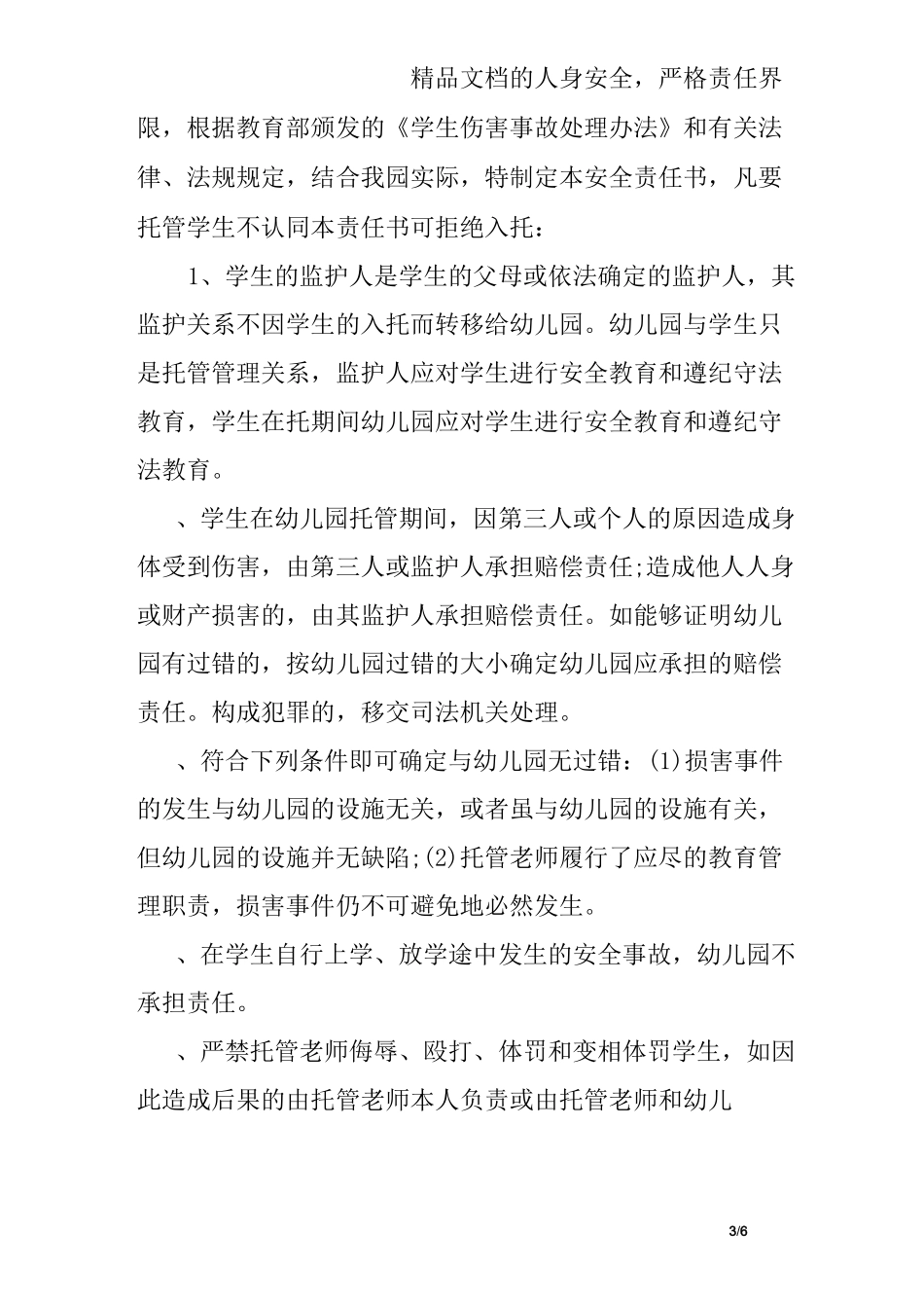 托管中心安全责任书_第3页