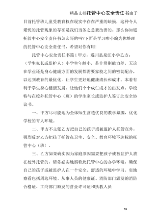 托管中心安全责任书