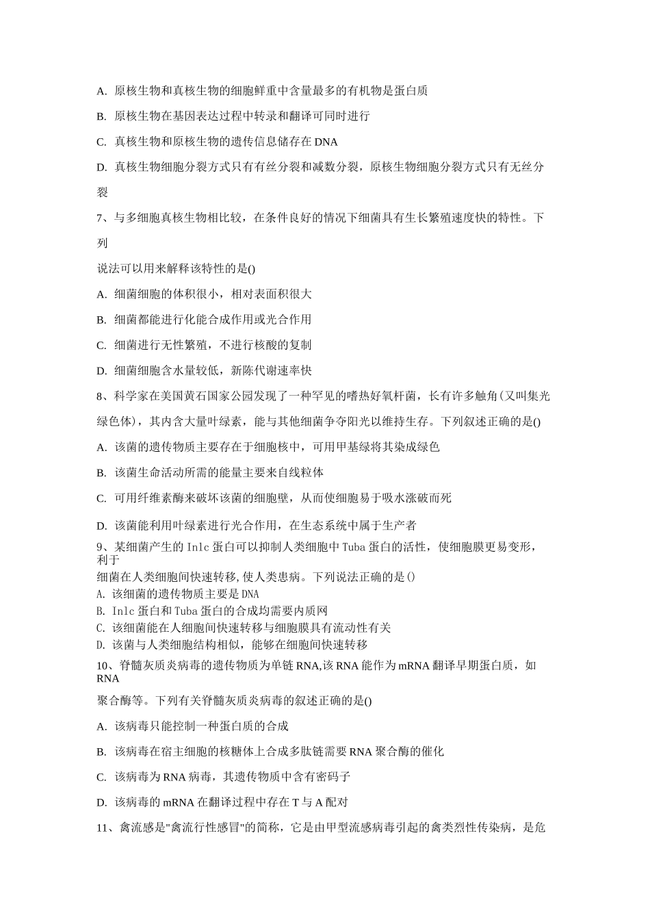 高考生物总复习同步练习-原核生物、真核生物及病毒_第2页