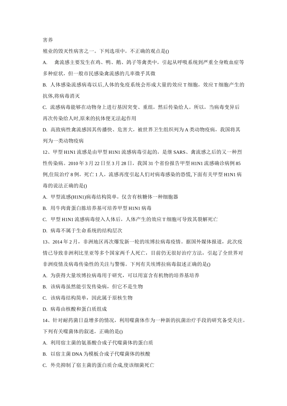 高考生物总复习同步练习-原核生物、真核生物及病毒_第3页