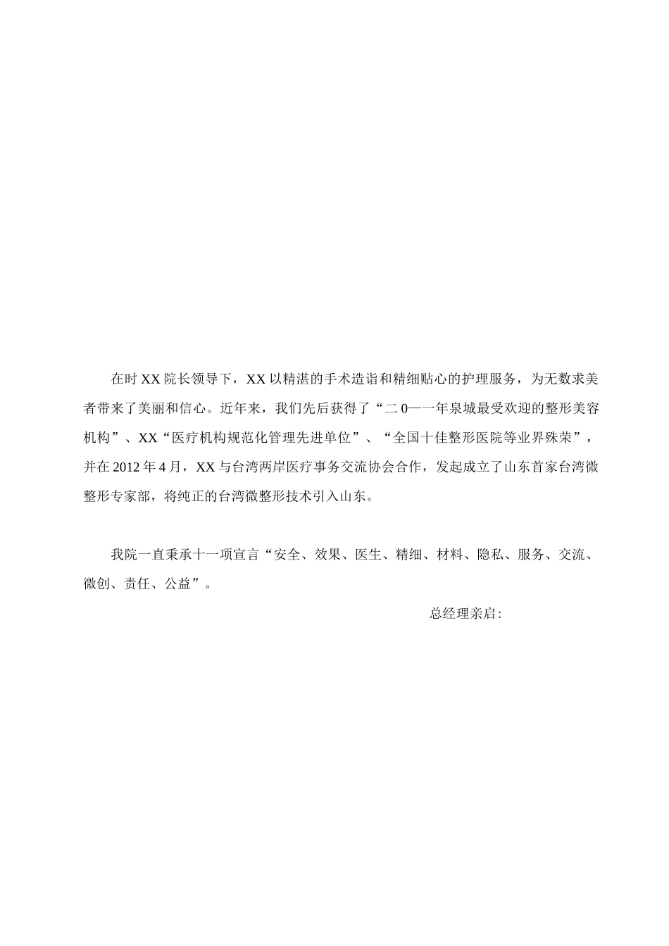 连锁整形医院美容机构员工手册_第3页