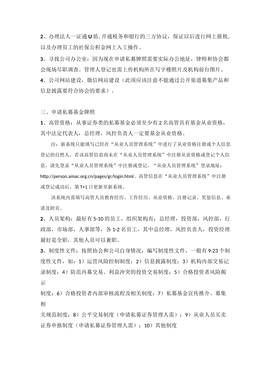 私募基金成立流程范本_第2页