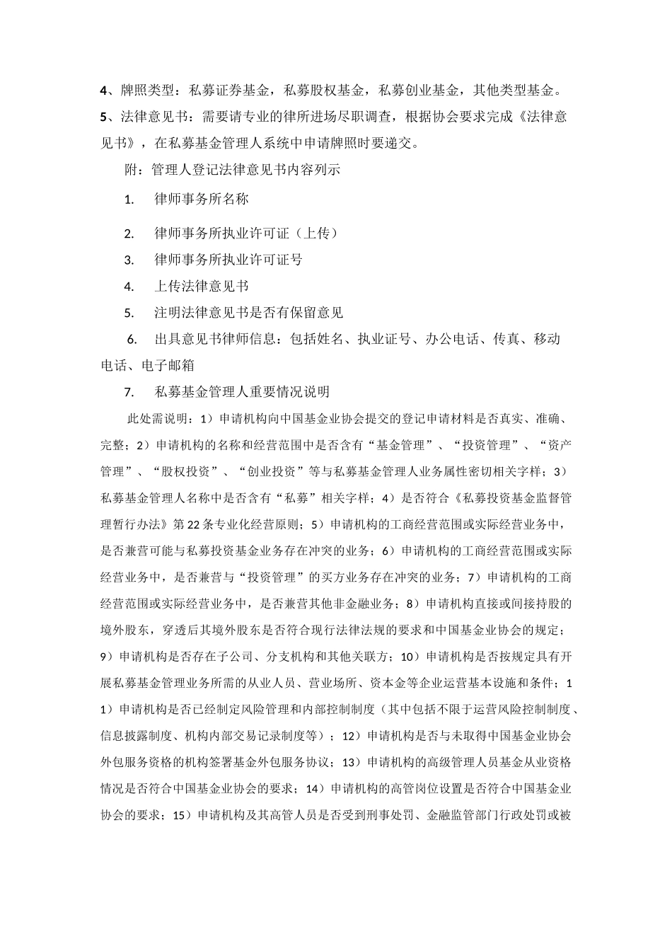 私募基金成立流程范本_第3页