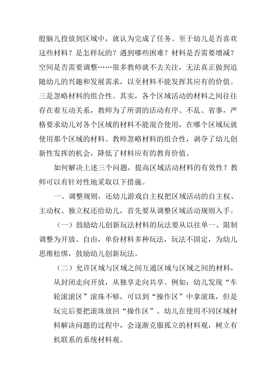 区域活动材料有效投放四策略_第2页