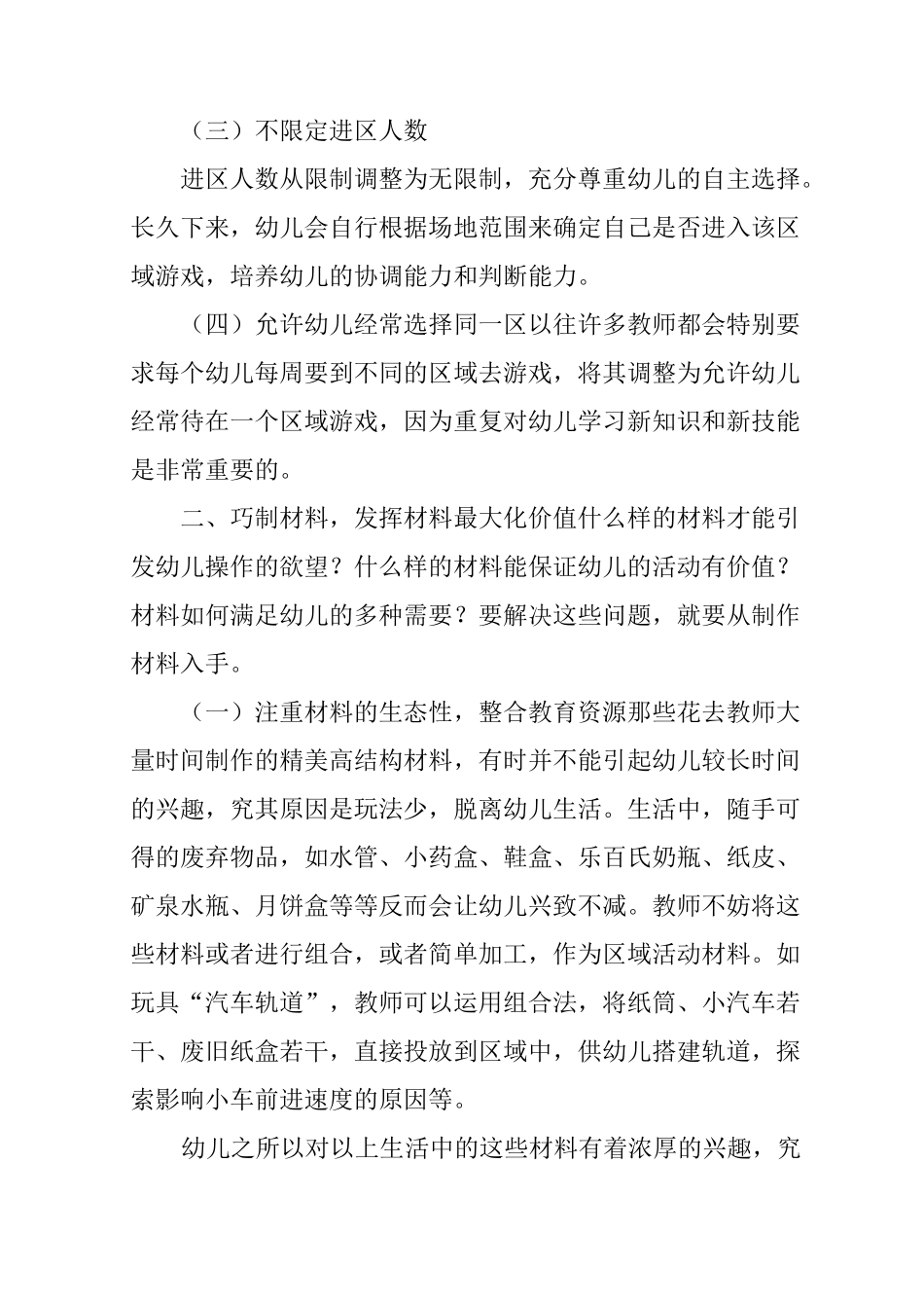 区域活动材料有效投放四策略_第3页