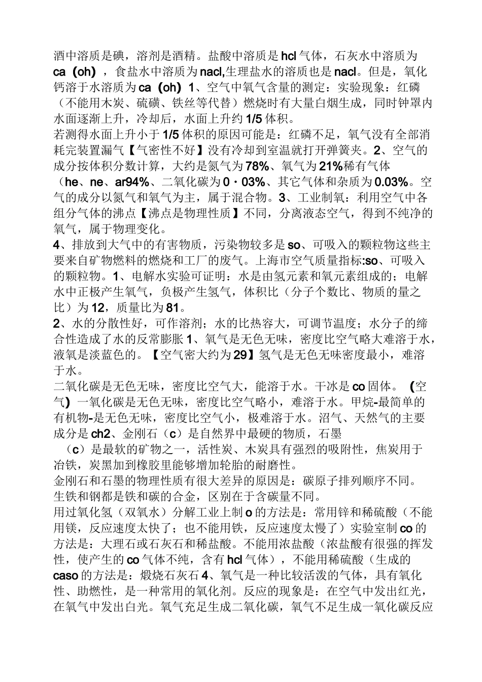 上海初三化学知识点_第2页