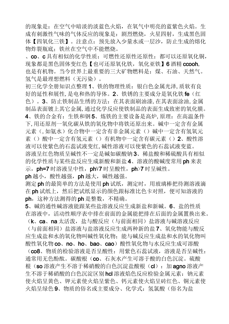 上海初三化学知识点_第3页