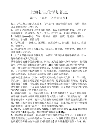 上海初三化学知识点