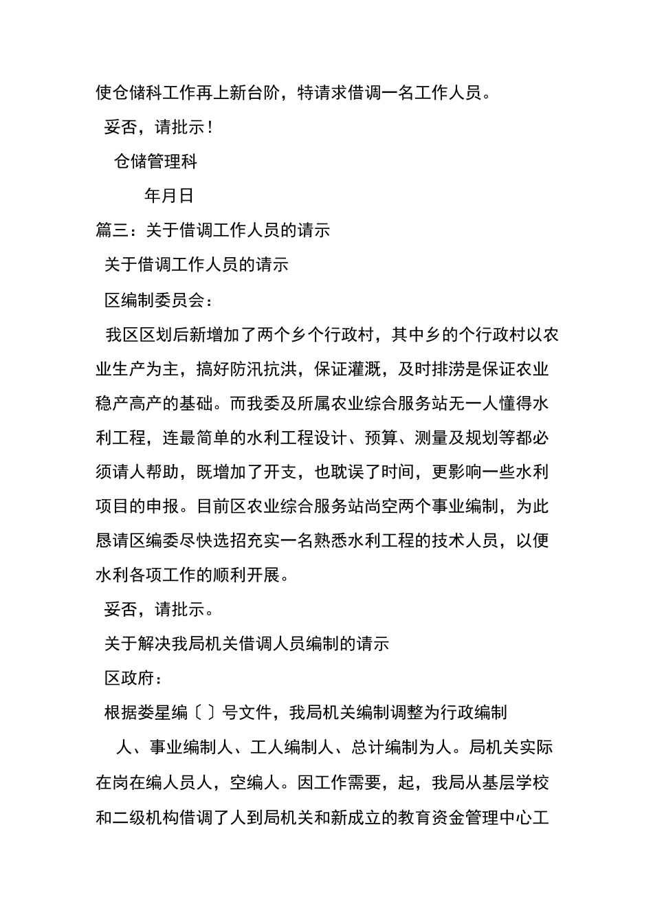 借调人员申请_第2页