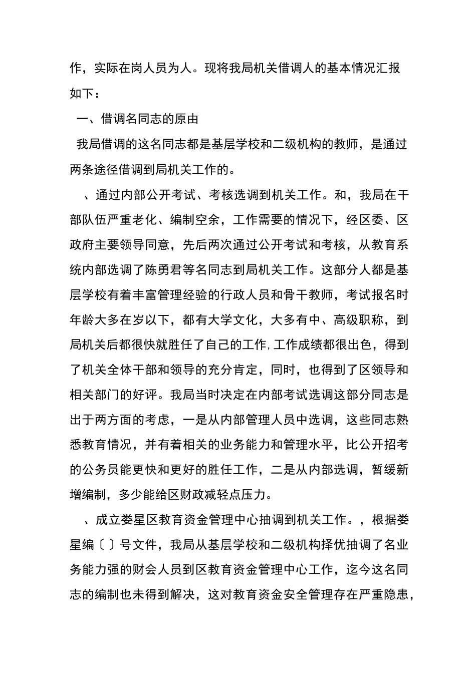 借调人员申请_第3页