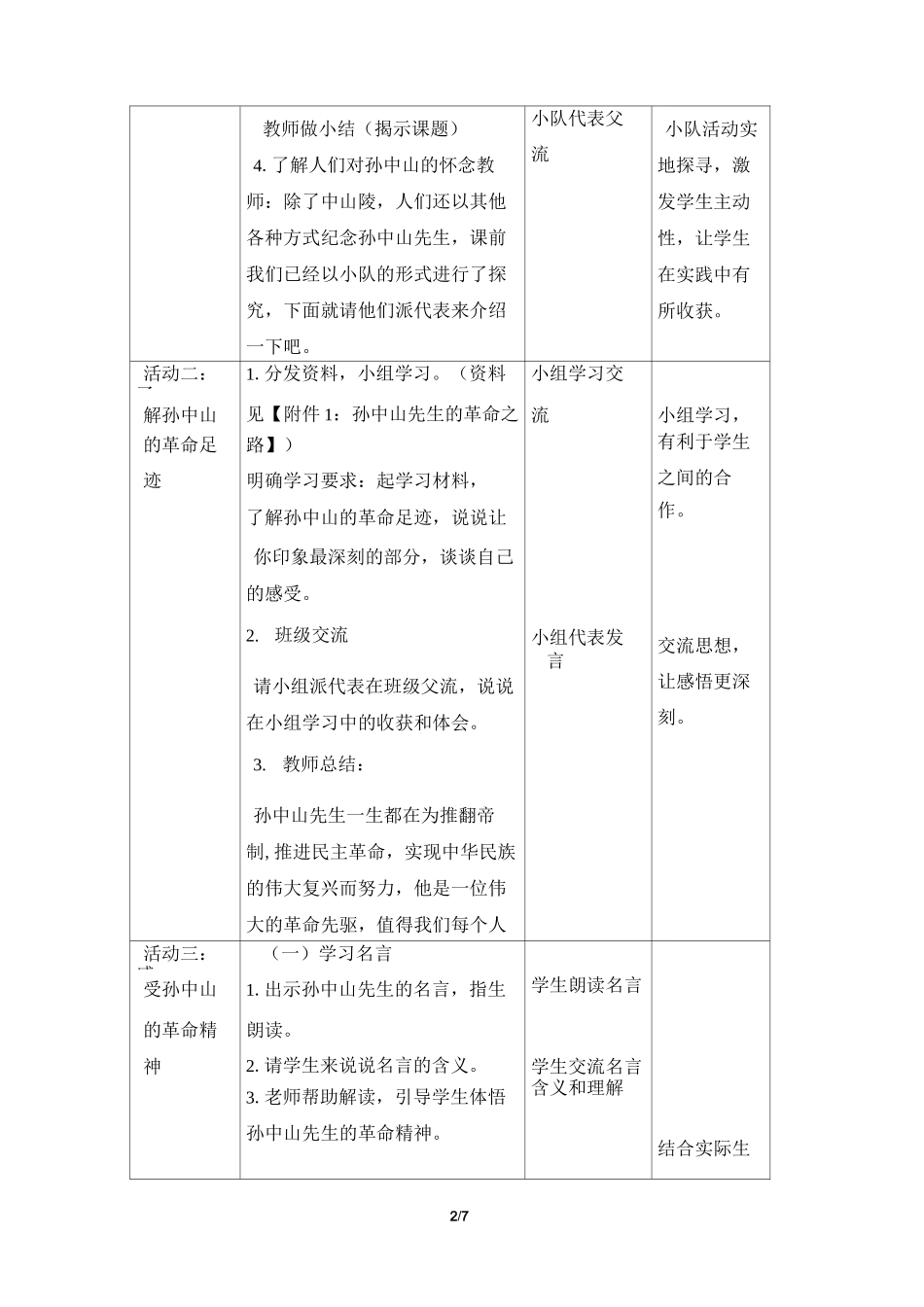 五年级道德与法治下册8《推翻帝制 民族觉醒》教案_第2页