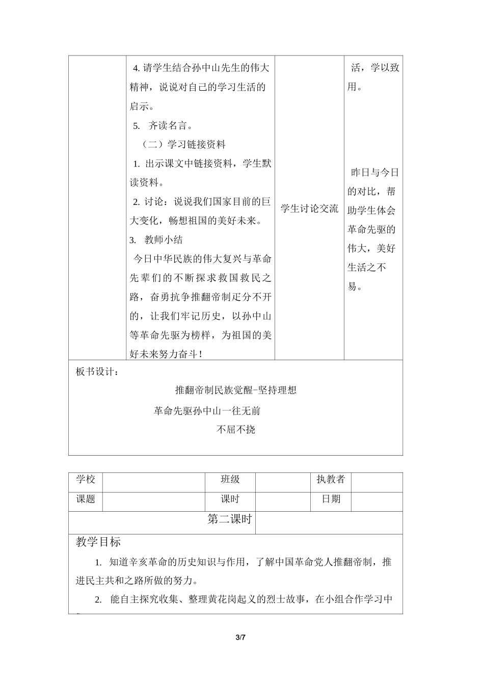 五年级道德与法治下册8《推翻帝制 民族觉醒》教案_第3页