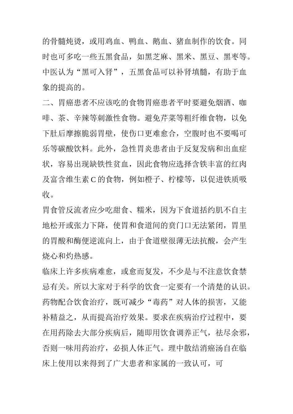胃癌中医治疗最佳妙方60方_第2页