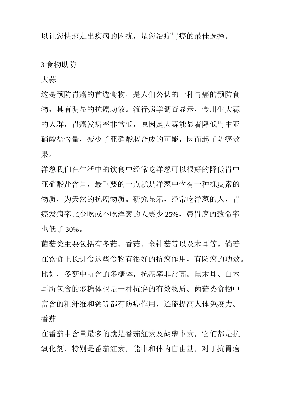 胃癌中医治疗最佳妙方60方_第3页