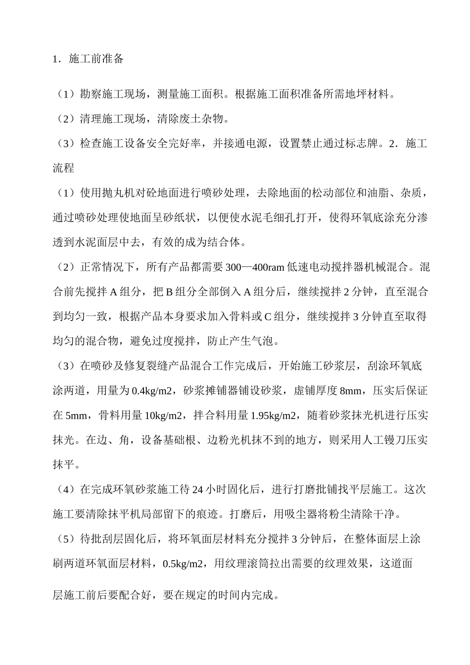 环氧砂浆施工方案_第2页