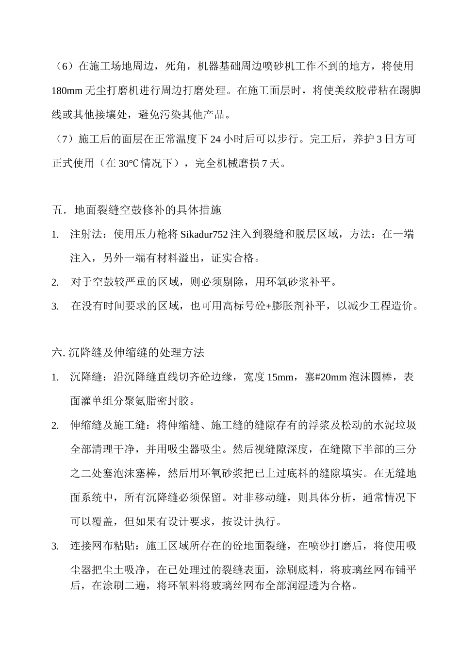 环氧砂浆施工方案_第3页