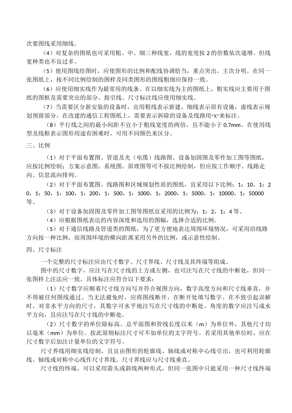 通信工程制图规范概要_第3页