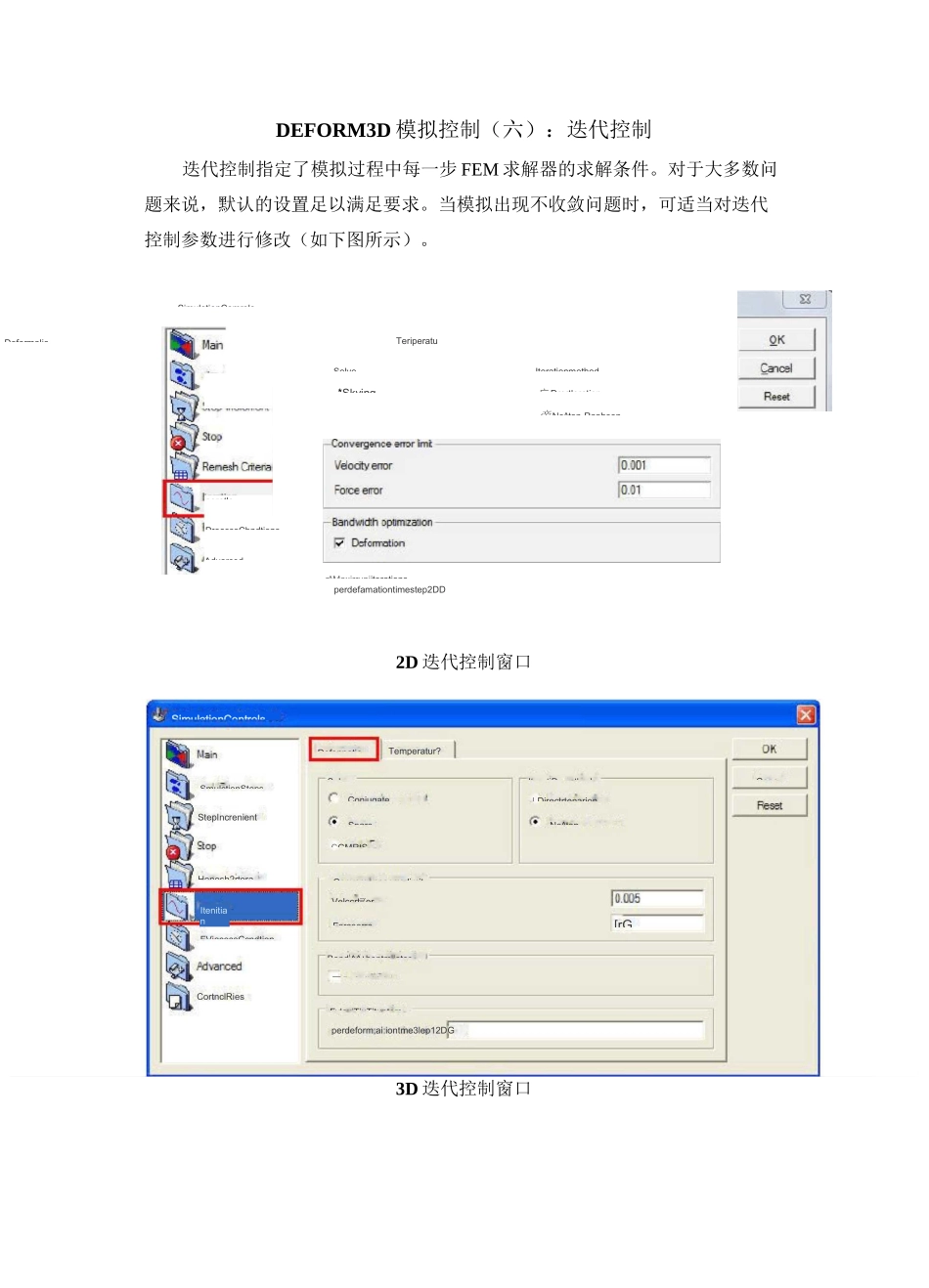 DEFORM 3D模拟控制(六)：迭代控制_第1页