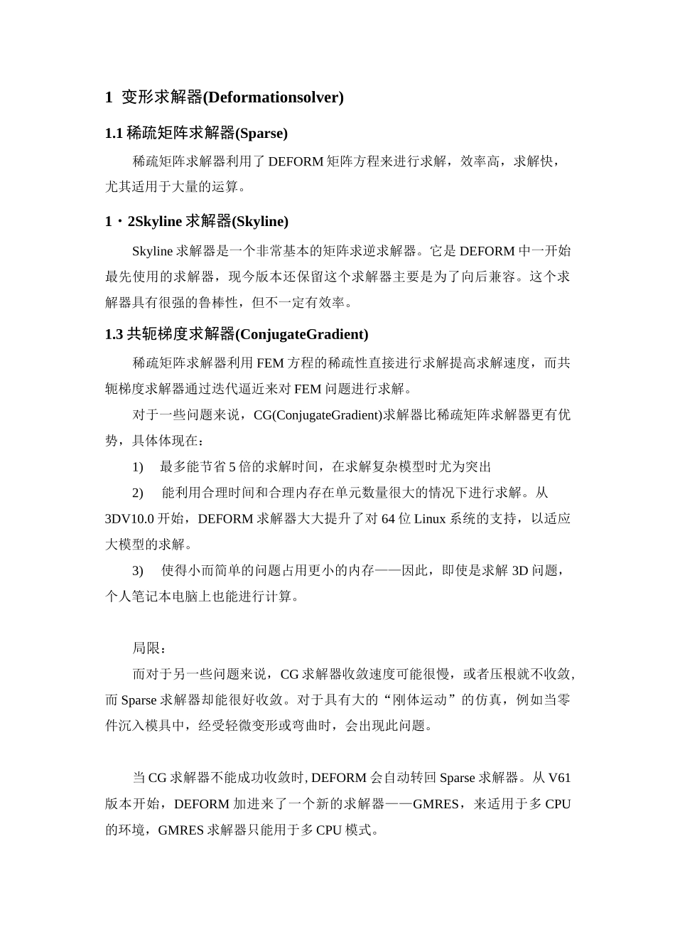 DEFORM 3D模拟控制(六)：迭代控制_第2页