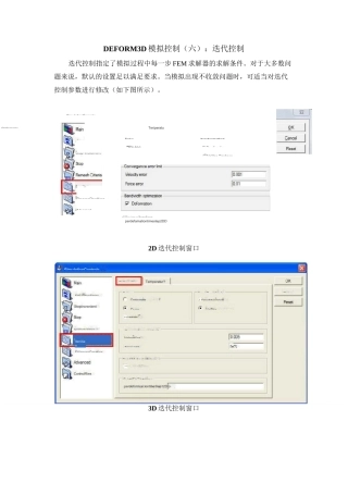 DEFORM 3D模拟控制(六)：迭代控制