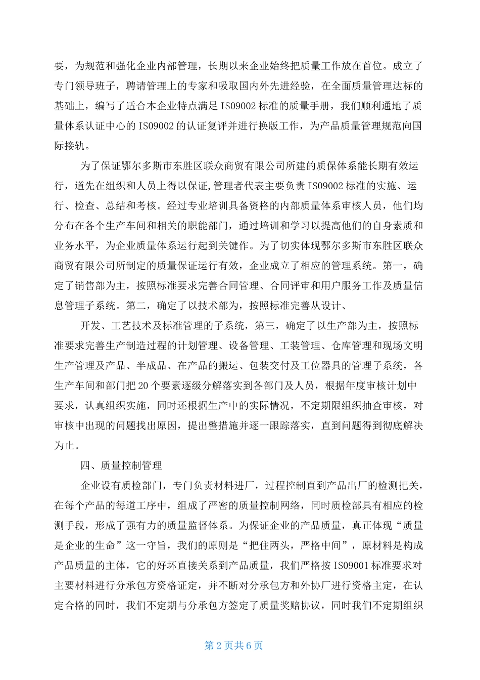 轮胎售后服务承诺书_第2页