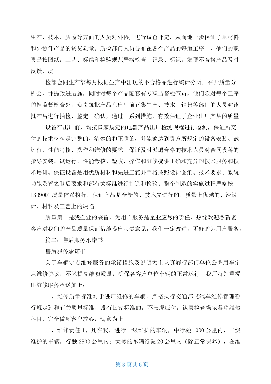 轮胎售后服务承诺书_第3页