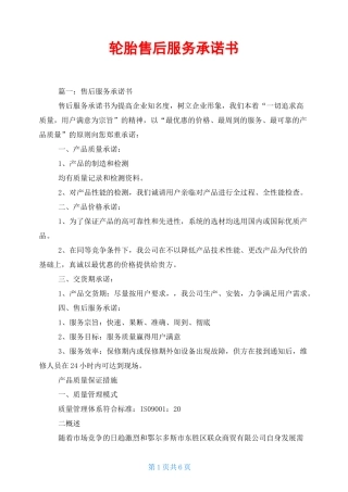轮胎售后服务承诺书