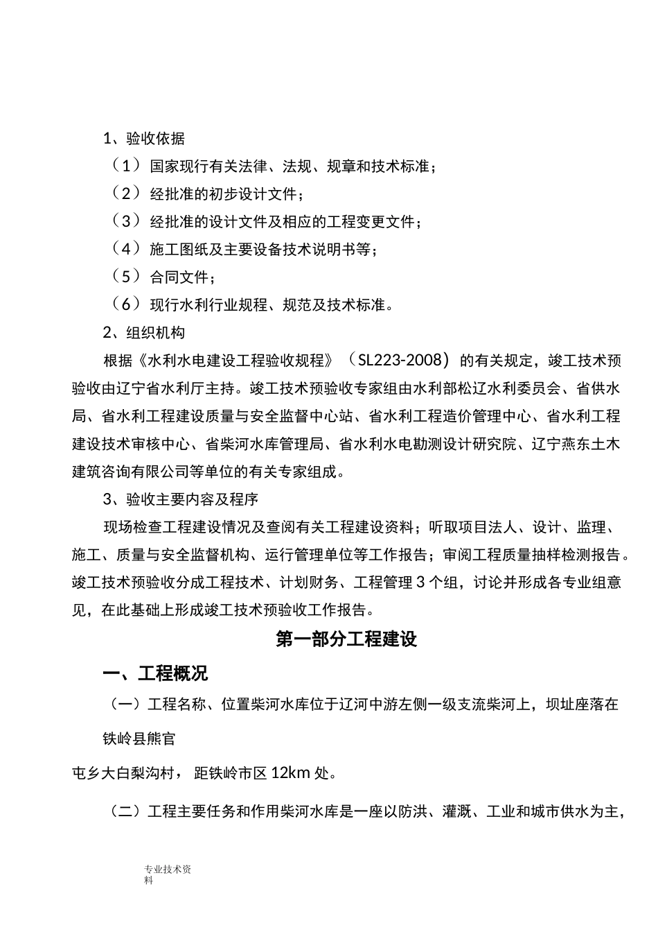加固工程竣工技术预验收工作的报告_第2页