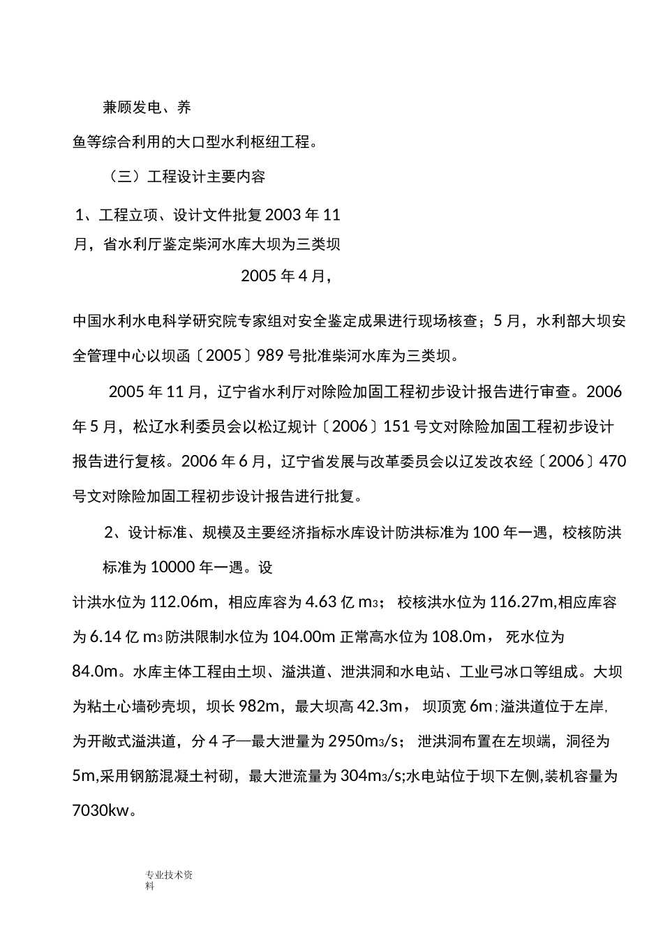 加固工程竣工技术预验收工作的报告_第3页