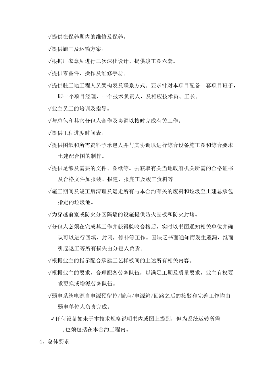 弱电智能化改造工程招标技术要求(参考)_第3页