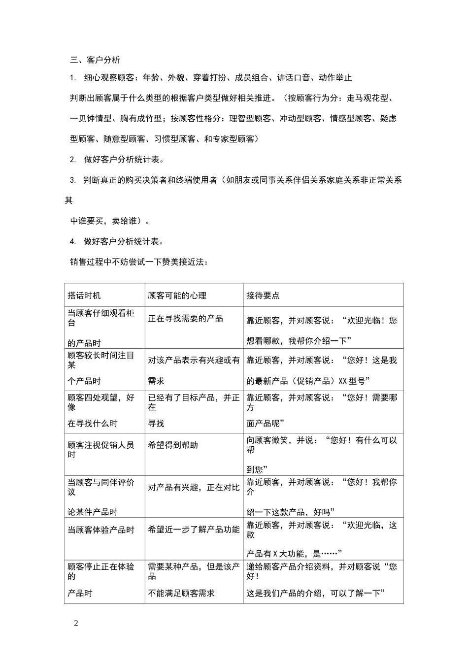 店面日常工作流程及工作标准_第2页