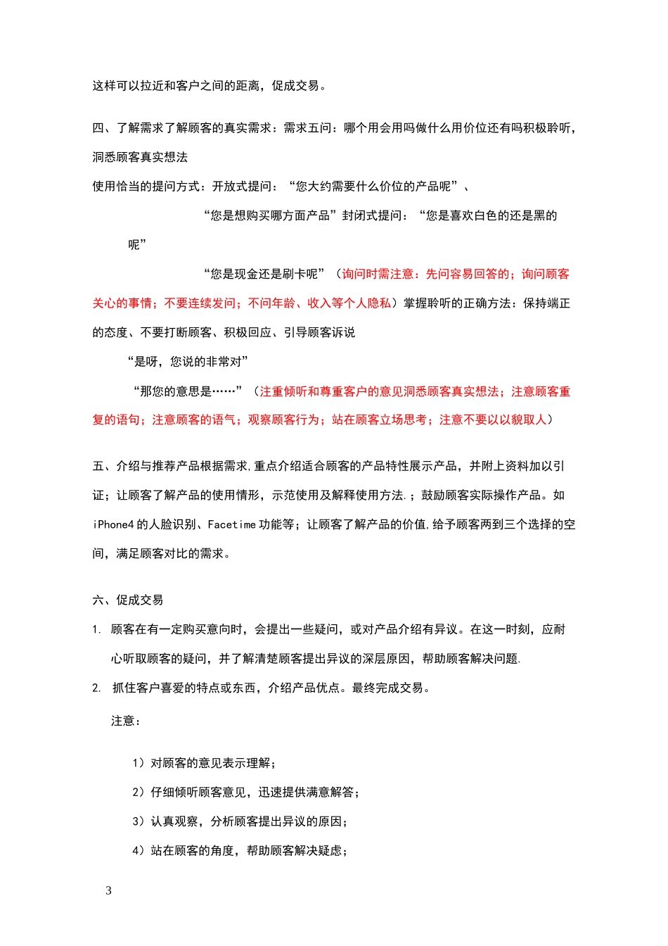 店面日常工作流程及工作标准_第3页