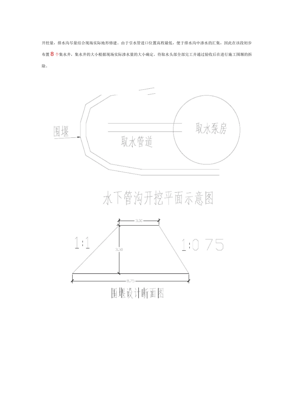 取水泵房施工方案 (2)_第3页