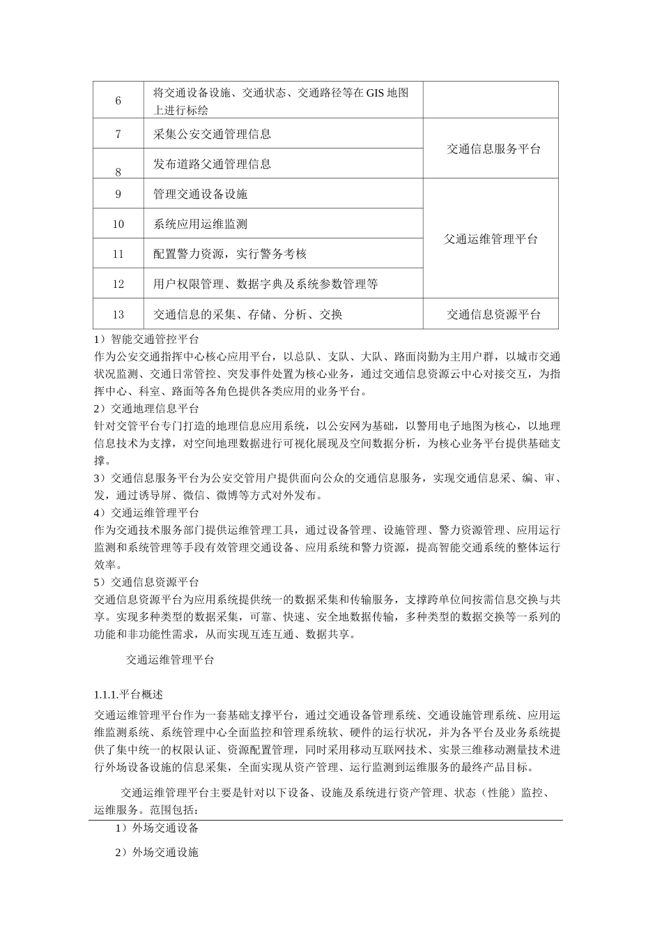 智慧交通产品总体解决方案交通运维管理平台_第2页