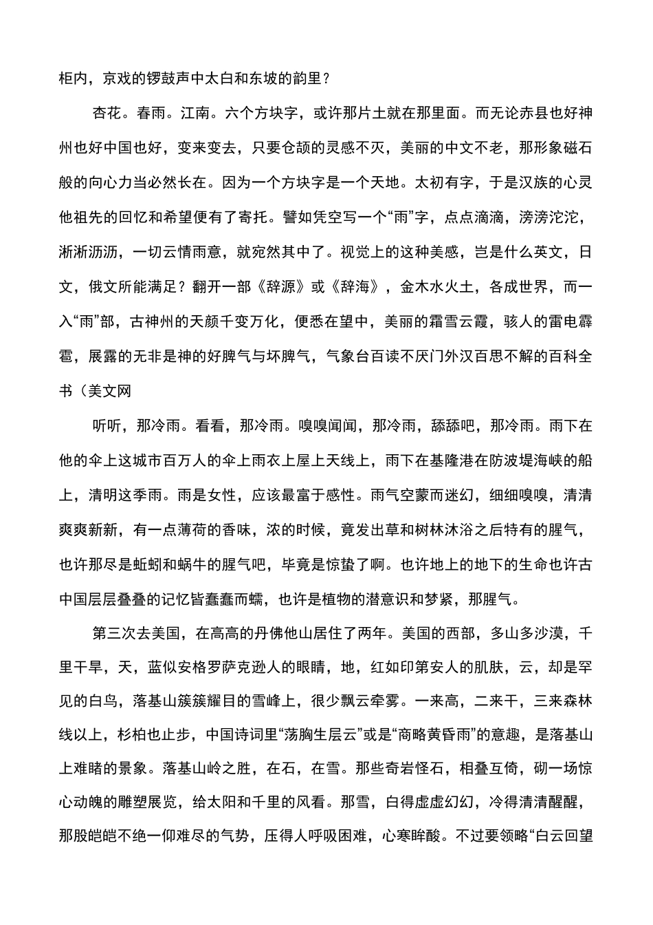 【听听那冷雨美文】听听那冷雨全文_第2页