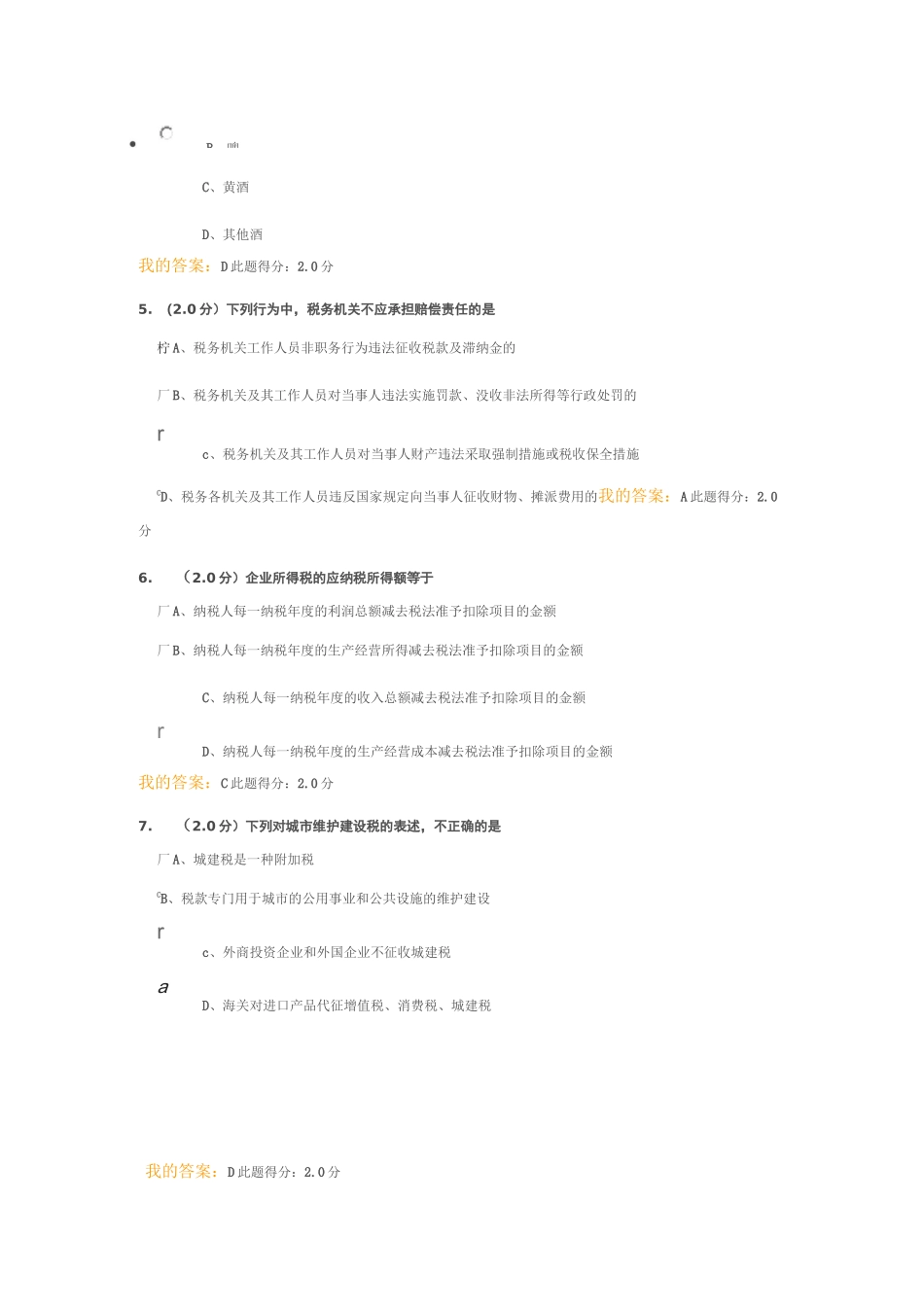 中国石油大学北京 远程教育 税法 在线考试答案_第2页