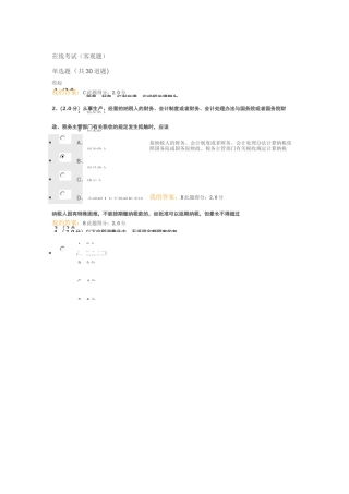 中国石油大学北京 远程教育 税法 在线考试答案