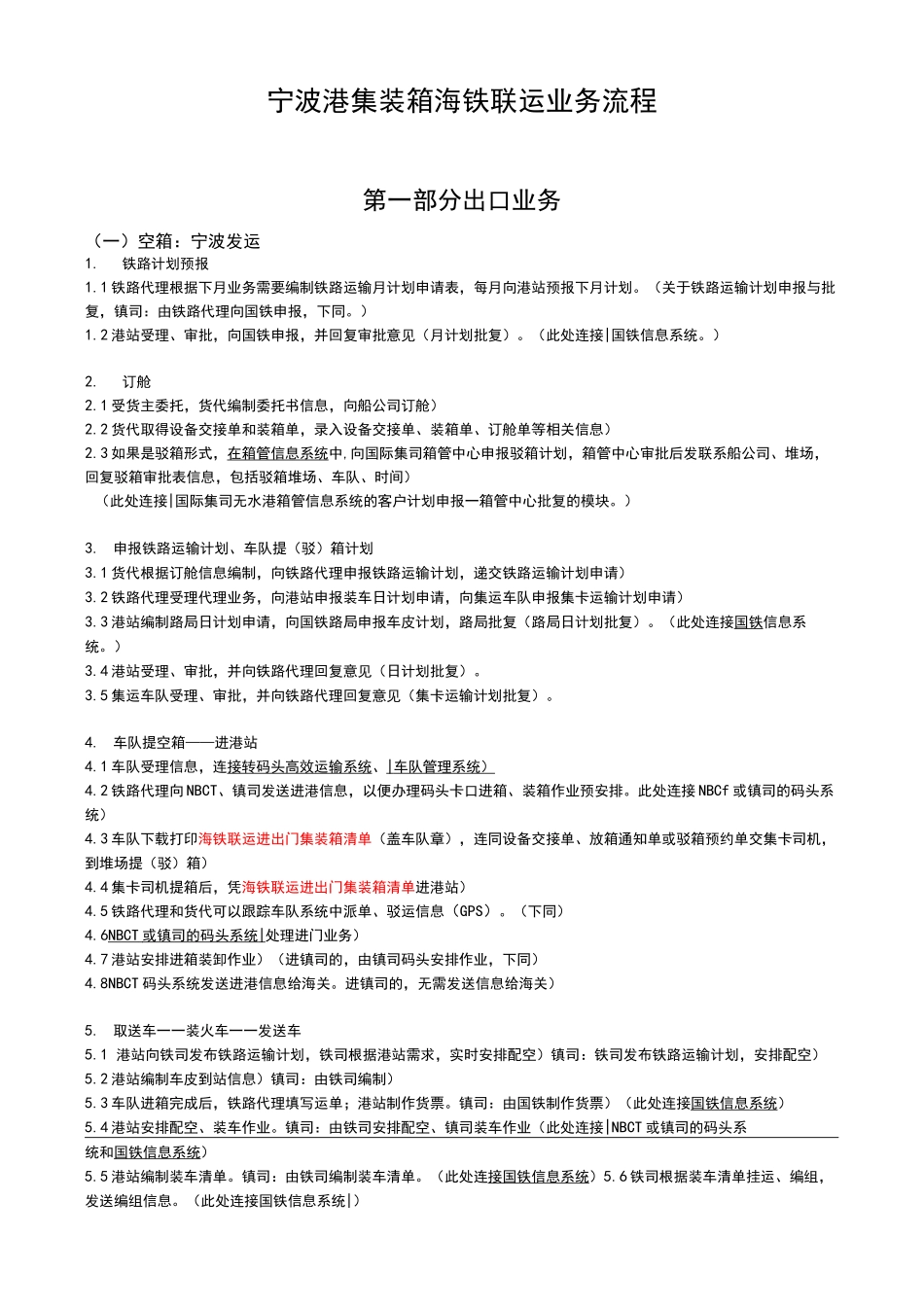 宁波港集装箱海铁联运业务流程图_第1页