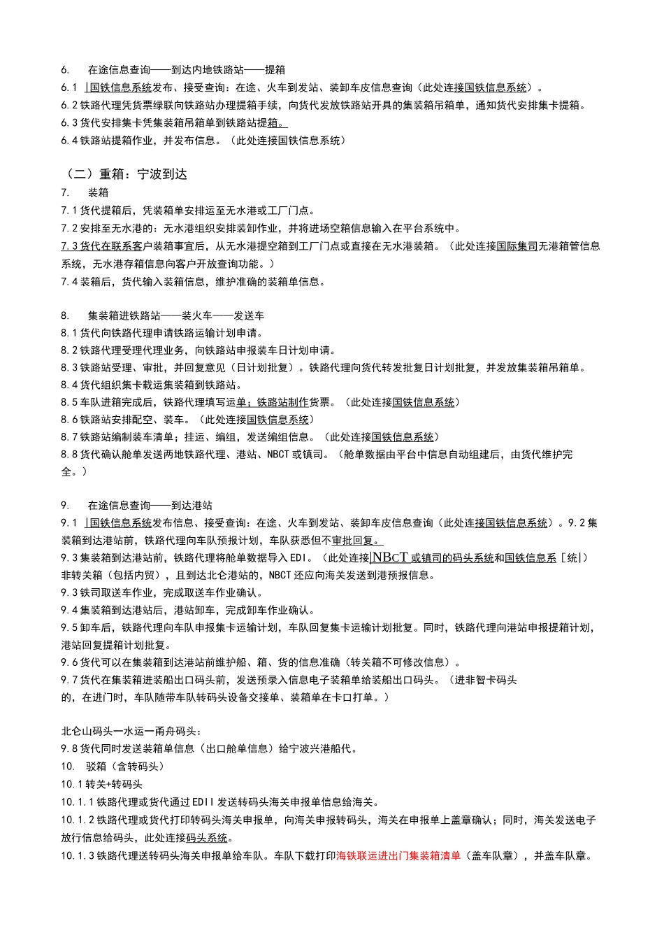 宁波港集装箱海铁联运业务流程图_第2页