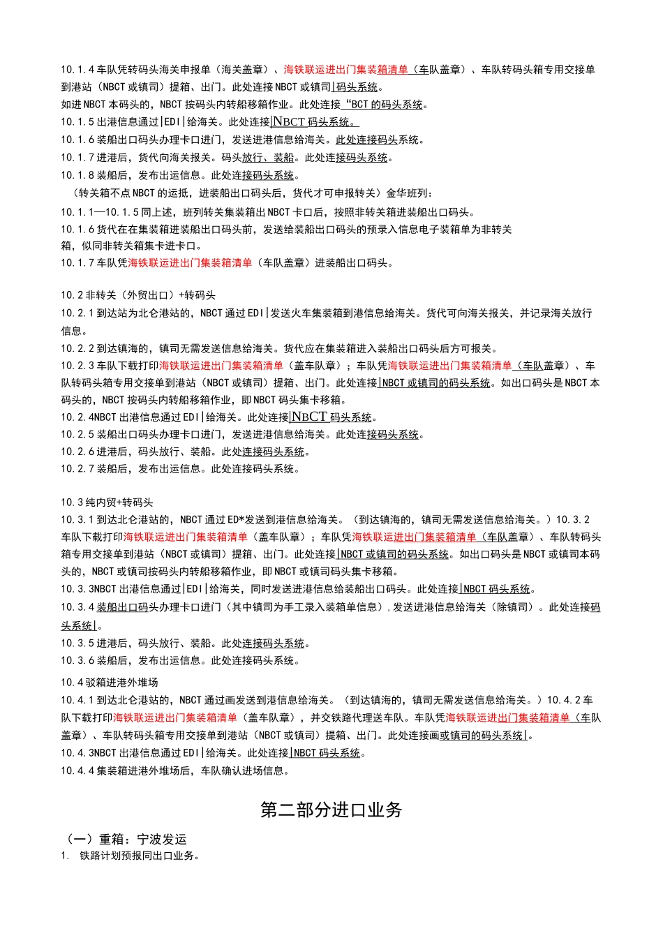 宁波港集装箱海铁联运业务流程图_第3页